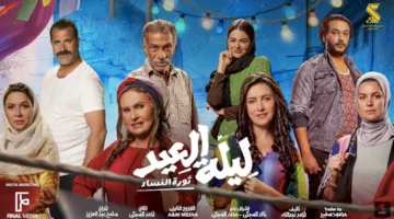 ثورة نسائية غير مألوفة في فيلم (ليلة العيد)