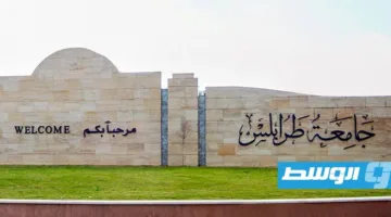 جامعة طرابلس تتصدر تصنيف «QS» العالمي لأفضل 1500 جامعة