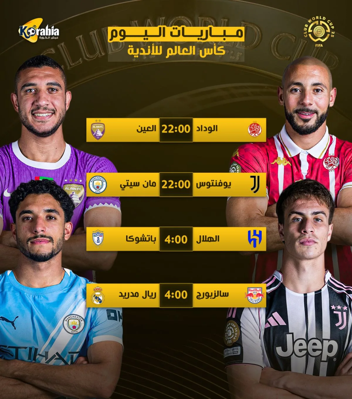 جدول مباريات 26 يونيو 2025 والقنوات التي ستنقلها في كأس العالم للأندية