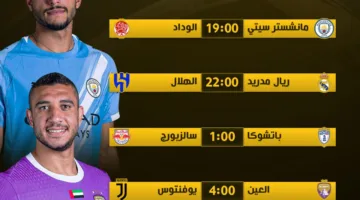 جدول مباريات الأربعاء 18 يونيو 2025 والقنوات الناقلة: الهلال يلاقي ريال مدريد