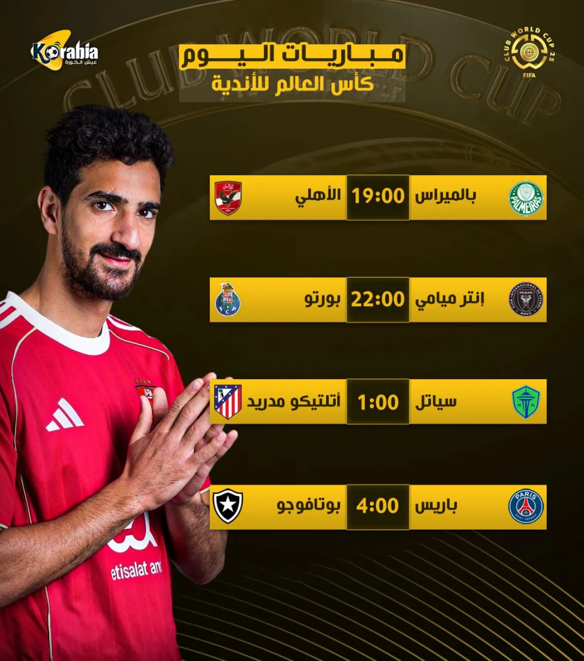 جدول مباريات كأس العالم للأندية اليوم الخميس 19 يونيو 2025 والقنوات التي تعرضها جدول مباريات كأس العالم للأندية اليوم الخميس 19 يونيو 2025 والقنوات التي تعرضها