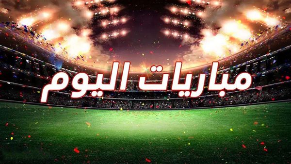 جدول مباريات يوم الأربعاء 18 يونيو.. صراعات مثيرة في كأس العالم 2025 جدول مباريات يوم الأربعاء 18 يونيو.. صراعات مثيرة في كأس العالم 2025
