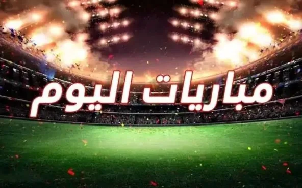 جدول مباريات يوم الإثنين 9 يونيو والقنوات التي ستقوم بالبث جدول مباريات يوم الإثنين 9 يونيو والقنوات التي ستقوم بالبث