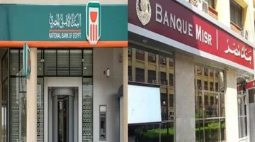 جدول مواعيد عمل البنوك بعد عيد الأضحى المبارك