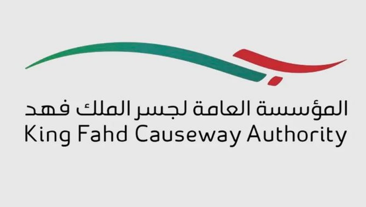 «جسر الملك فهد» يوضح شروط السفر للأطفال ومستلزماته