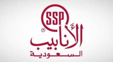 جمعية “أنابيب السعودية” تقر توزيع أرباح نقدية بنسبة 10% وانتخاب 9 أعضاء لمجلس الإدارة