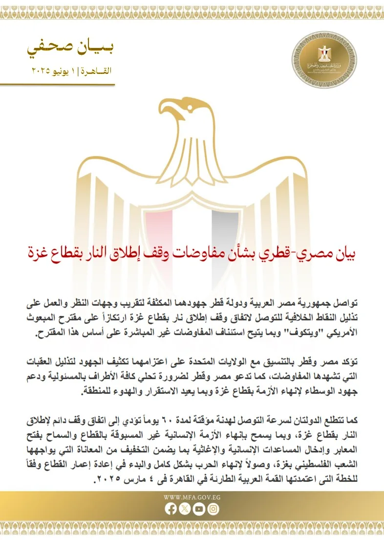 جهود مشتركة مصرية-قطرية مكثفة لتحقيق اتفاق لوقف إطلاق النار وتسهيل دخول المساعدات إلى غزة جهود مشتركة مصرية-قطرية مكثفة لتحقيق اتفاق لوقف إطلاق النار وتسهيل دخول المساعدات إلى غزة