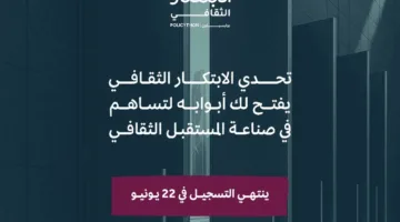 جوائز مالية تفوق 500 ألف ريال .. منافسة الابتكار الثقافي تتيح الفرصة لصياغة مستقبل الثقافة