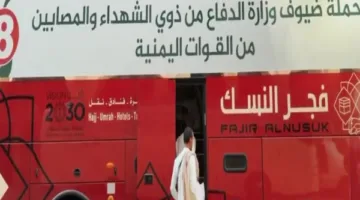 حجاج من أسر الشهداء والمصابين من القوات اليمنية يتركون المدينة المنورة بعد انتهاء مناسك الحج