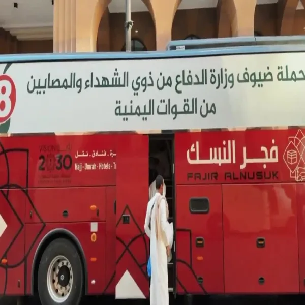 حجاج من أسر الشهداء والمصابين من القوات اليمنية يتركون المدينة المنورة بعد انتهاء مناسك الحج حجاج من أسر الشهداء والمصابين من القوات اليمنية يتركون المدينة المنورة بعد انتهاء مناسك الحج