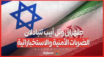 حرب الظلال تتصاعد .. تبادل الضربات الأمنية والاستخباراتية بين طهران وتل أبيب