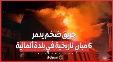 حريق كبير يُتلف 6 مباني أثرية في مدينة ألمانية