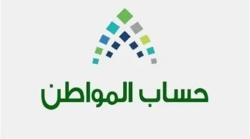 حساب المواطن يخصص 3 مليارات ريال لمستفيدي دفعة يونيو
