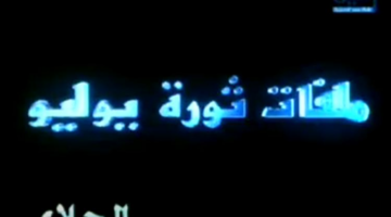 حصريًا.. فيلم وثائقي يروي قصة مغادرة الإنجليز لمصر