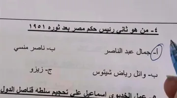 حقيقة ظهور “شيتوس وزيزو وناصر منسي” في امتحان التاريخ للثانوية العامة