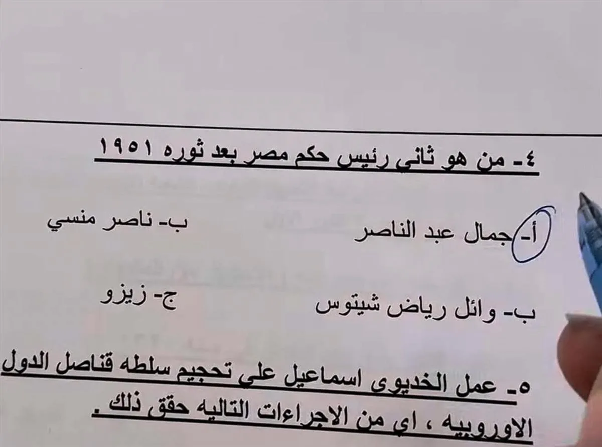 حقيقة ظهور “شيتوس وزيزو وناصر منسي” في امتحان التاريخ للثانوية العامة