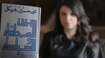 حكاية قصيرة: محمد حسنين هيكل… التداخل بين الإعلام والسياسة
