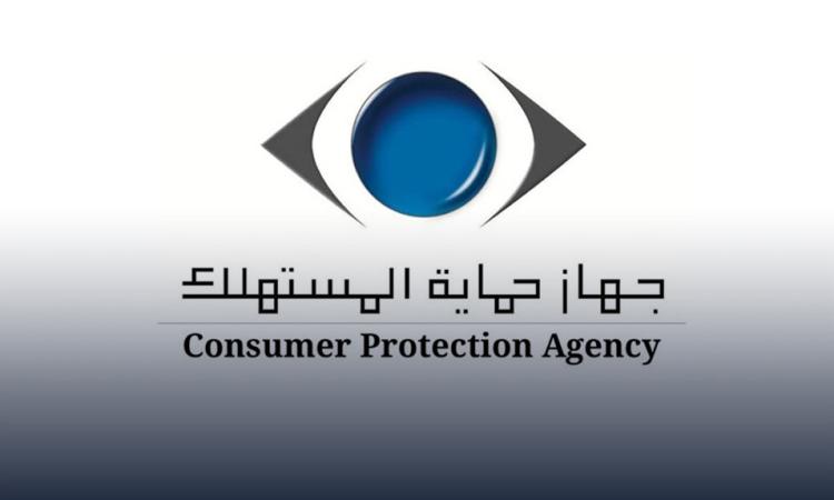 حماية المستهلك تستقبل 7009 شكاوى من المواطنين في النصف الأول من مايو حماية المستهلك تستقبل 7009 شكاوى من المواطنين في النصف الأول من مايو