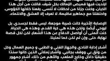 حمزة المثلوثي يعلن مغادرته نادي الزمالك رسمياً “ما وراء العقد”