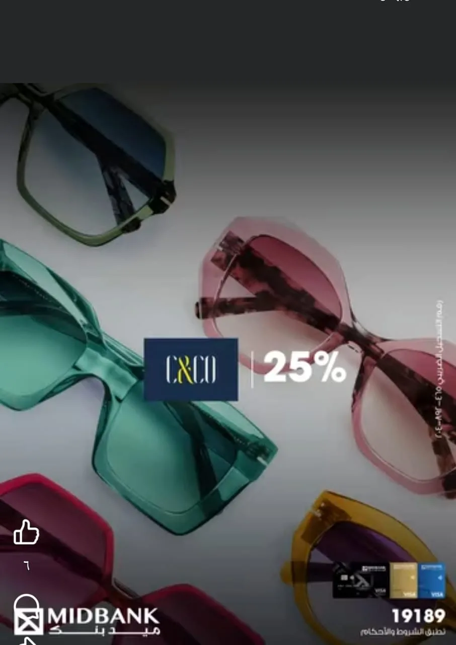 خصومات تصل إلى 25%.. ميدبنك يعلن عن أحدث تخفيضات عيد الأضحى