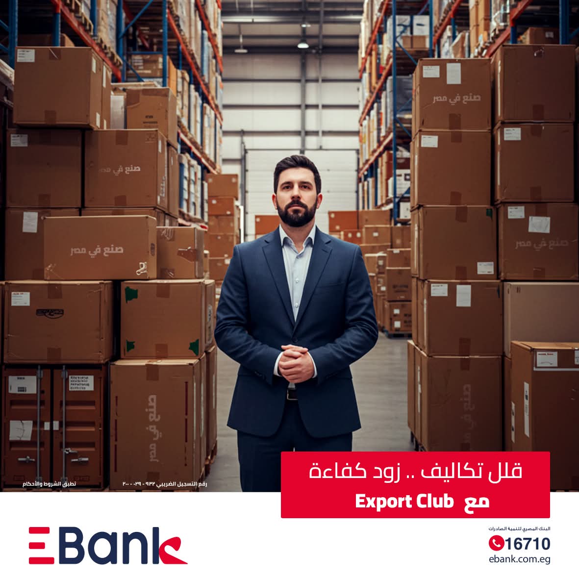 خصومات وعمولات: بنك تنمية الصادرات يتيح مزايا متعددة لعملاء نادي الصادرات خصومات وعمولات: بنك تنمية الصادرات يتيح مزايا متعددة لعملاء نادي الصادرات