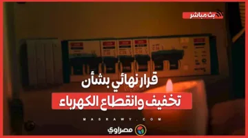 خلال 14 يومًا: حسم نهائي حول تخفيف وانقطاع الكهرباء نتيجة النزاع بين إسرائيل وإيران.