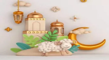 د. محمود الأكوح: عيد الأضحى هو دعوة للتضحية وتعزيز الروابط الأسرية وإشاعة الفرح.