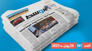 داخل العدد «501»: «عاصفة تيتيه» وتأثيراتها على الأمن الهش