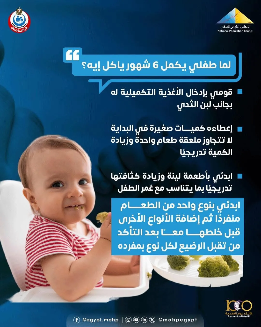 دليلك لتغذية طفلك بعد الستة أشهر: كيف تبدأين بشكل آمن وصحي؟