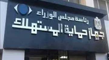 رئيس حماية المستهلك: عقوبة حبس السلع عن التداول تصل إلى سنة سجن وغرامة قدرها 3 ملايين جنيه