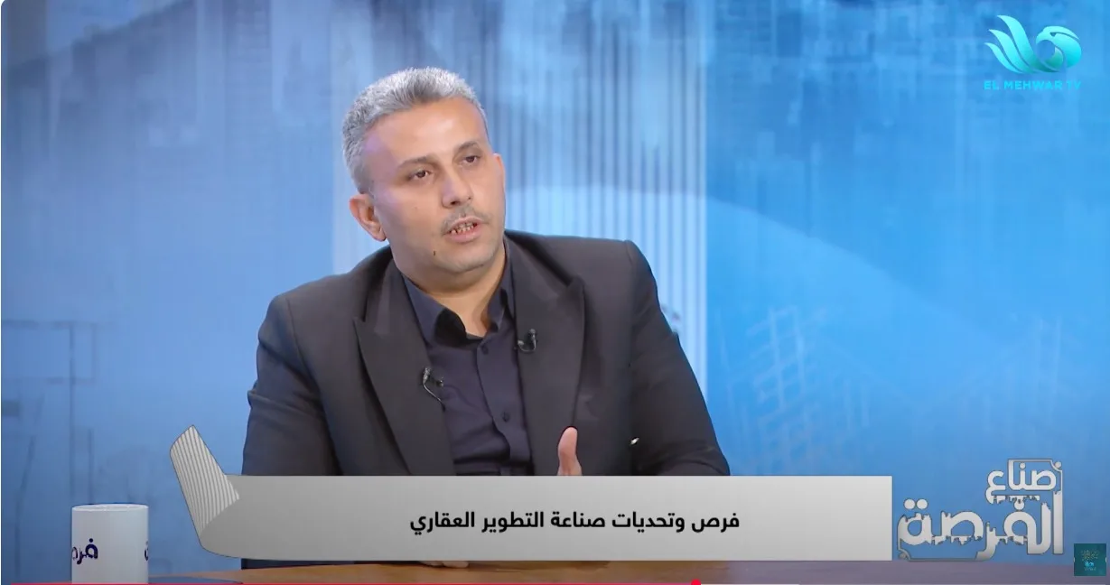 رئيس شركة AOD: مصر تحتاج إلى خطة متكاملة لتعزيز القطاع العقاري ودمج المدن الذكية