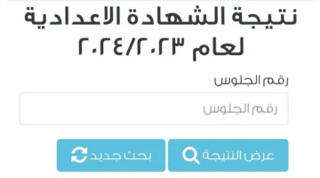 رابط الاستعلام عن نتيجة الشهادة الإعدادية في قنا باستخدام رقم الجلوس هنا
