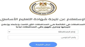 رابط نتائج الشهادة الإعدادية في محافظة الإسماعيلية.. متاحة الآن