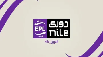 رابطة الأندية تتيح تسجيل الصحفيين لتغطية دوري النيل لموسم 2025-2026