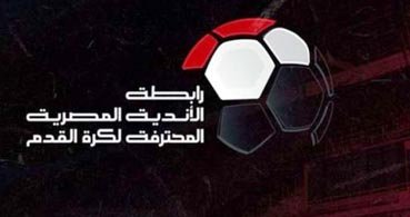 رابطة الأندية تشدد penalties الانسحاب في لائحة الموسم المقبل