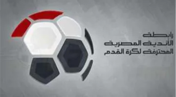 رابطة الأندية تكشف عن العقوبات بخصوص مباريات الإياب لنصف نهائي كأس القاهرة