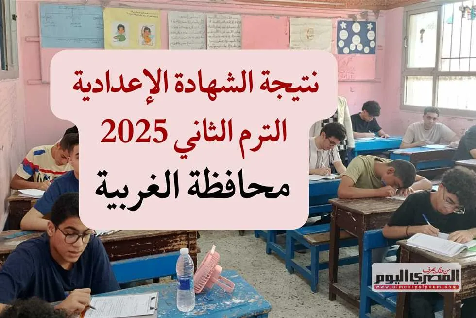 رابط成绩 للإعدادية 2025 محافظة الغربية الربع الثاني (عند ظهورها) رابط成绩 للإعدادية 2025 محافظة الغربية الربع الثاني (عند ظهورها)