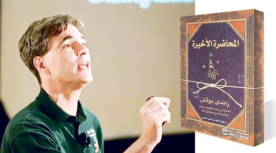 راندي باوش وكتاب “الدرس الأخير” راندي باوش وكتاب “الدرس الأخير”