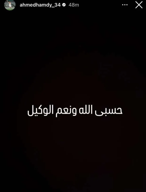 رسالة مشوشة من أحمد حمدي، لاعب الزمالك رسالة مشوشة من أحمد حمدي، لاعب الزمالك