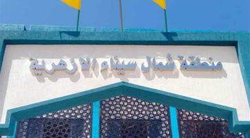 رسميًا عبر بوابة الأزهر: مواعيد التسجيل لمرحلتي رياض الأطفال والصف الأول الابتدائي في شمال سيناء