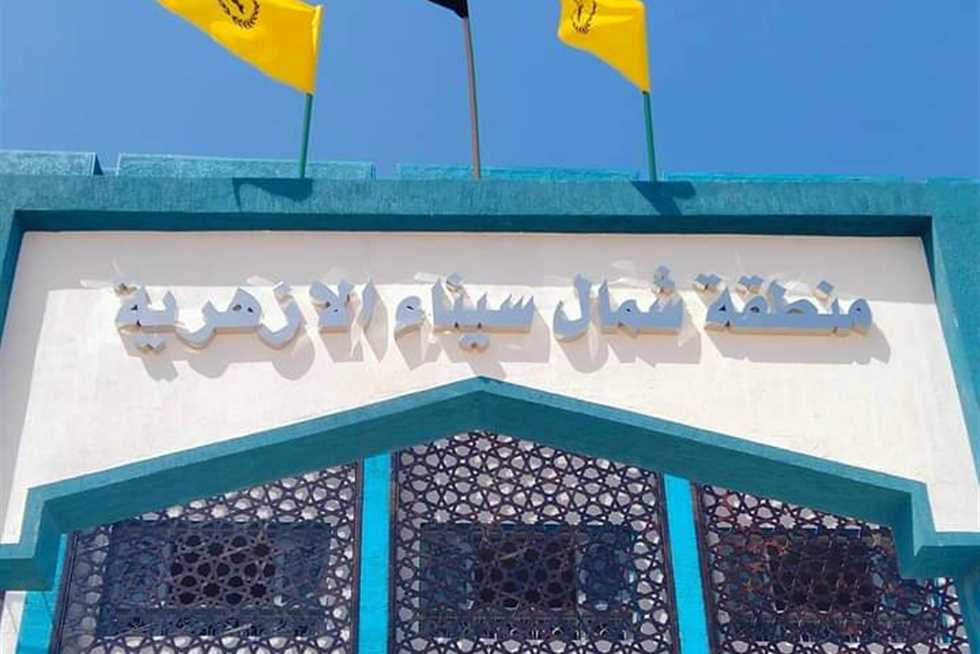 رسميًا عبر بوابة الأزهر: مواعيد التسجيل لمرحلتي رياض الأطفال والصف الأول الابتدائي في شمال سيناء رسميًا عبر بوابة الأزهر: مواعيد التسجيل لمرحلتي رياض الأطفال والصف الأول الابتدائي في شمال سيناء