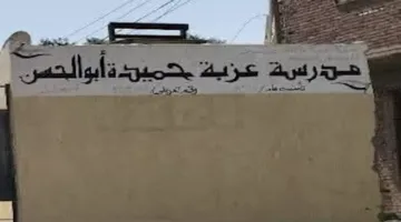 رسوب جماعي في مدرسة ببني سويف.. التعليم تكشف الملابسات