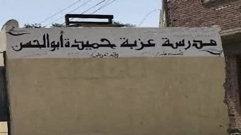 رسوب جماعي في مدرسة ببني سويف.. التعليم تكشف الملابسات رسوب جماعي في مدرسة ببني سويف.. التعليم تكشف الملابسات