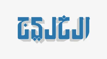 رفض الوصول | صحيفة الخليج