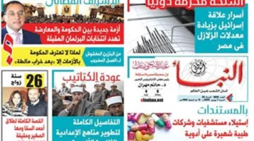 رقم العدد 1834 من النبأ الوطني