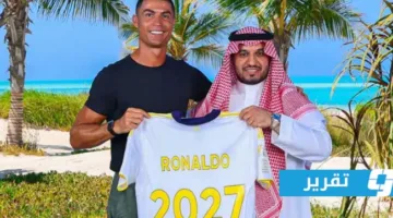 رونالدو يمدد عقده مع النصر حتى 2027: أرقام خيالية ومزايا غير عادية