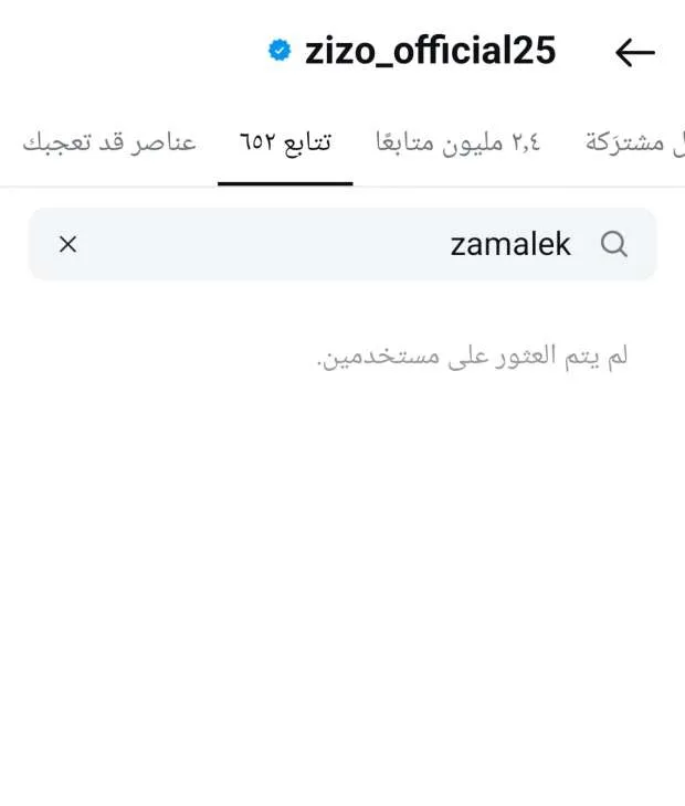 زيزو يقطع علاقته بالزمالك بعد انتقاله الرسمي إلى الأهلي
