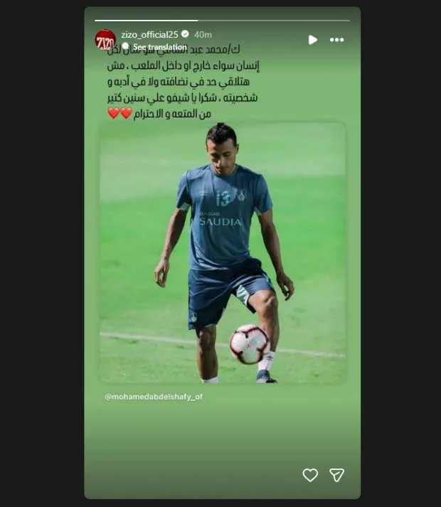 زيزو يُفاجئ محمد عبد الشافي بعد إعلان الزمالك عن انتهاء مسيرته الرياضية (صورة)