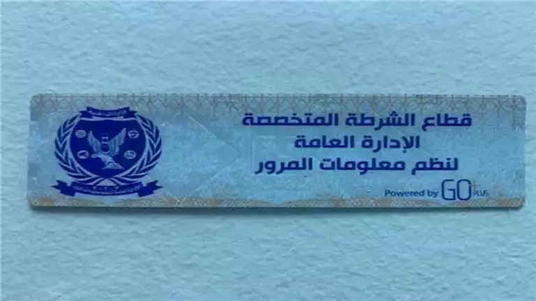 سحب 738 رخصة قيادة خلال 24 ساعة بسبب عدم وضع الملصق