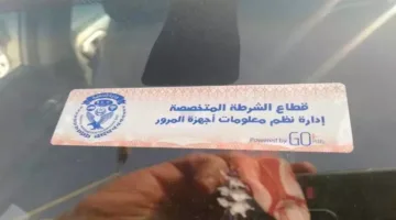سحب 929 رخصة قيادة خلال 24 ساعة بسبب عدم وضع الملصق.